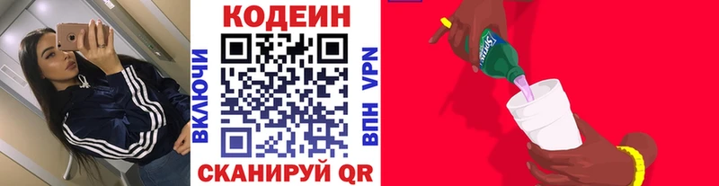 как найти Вельск Кодеин Purple Drank